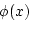 \begin{displaymath}\phi(x) = \frac{e ^{-.5x^{2}}} {\sqrt{2\pi}} \end{displaymath}